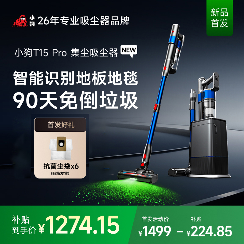 【新品首發】小狗無線吸塵器自動集塵家用大吸力T15Pro